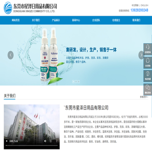 东莞市星泽日用品有限公司