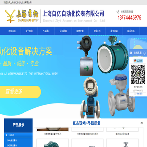 上海自亿自动化仪表有限公司