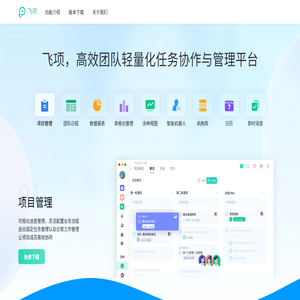 免费项目管理工具