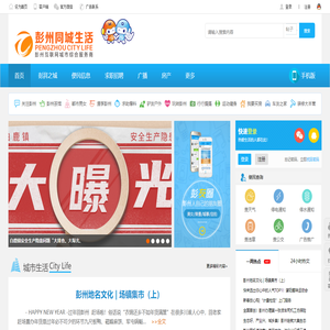 彭州同城生活