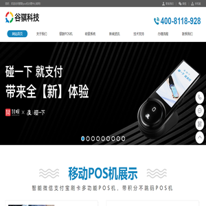 北京银联移动POS机办理