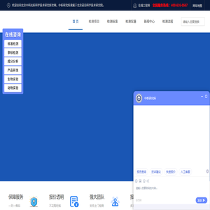 中化所,中析研究所检测