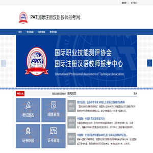 国际注册汉语教师报考网