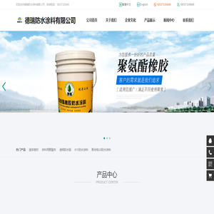 德瑞,防水,涂料,防水涂料,漏水