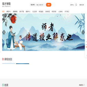筑才学院