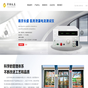 北京市华联仪器仪表销售服务有限公司,仪器,仪表,电子产品