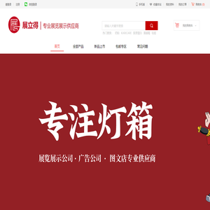 展立得