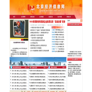 北京经济信息网
