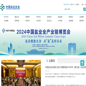 中国盐业协会