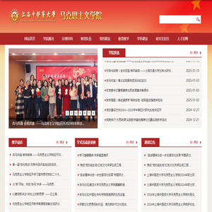 马克思主义学院
