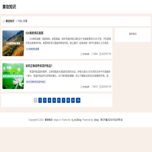 美妆知识