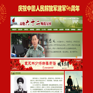 高炮六十二师战友网!