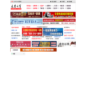 文登之窗网