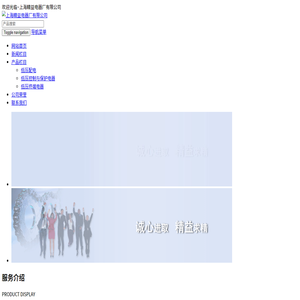 上海精益电器厂有限公司