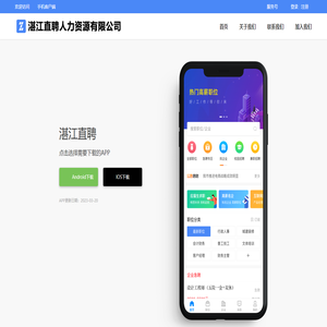 湛江直聘人力资源有限公司