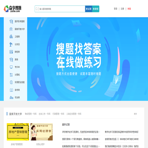 众享搜题网