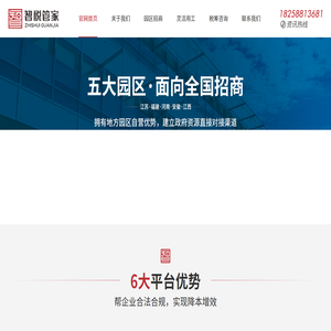 杭州智税管家企业管理有限公司