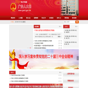 广安人大网