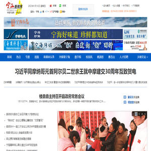 宁海新闻网