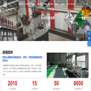 上海鼎稽搅拌设备有限公司