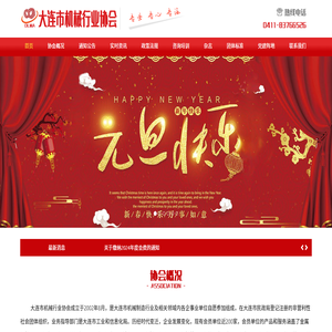 大连市机械行业协会
