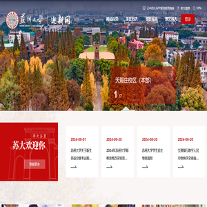 苏州大学