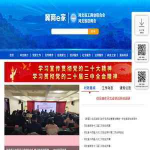 河北省工商业联合会