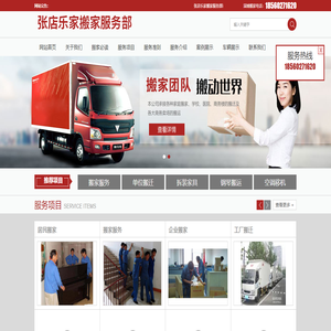淄博搬家公司
