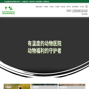 成都动物医院地址