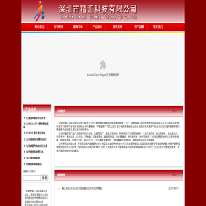 深圳市精汇科技有限公司