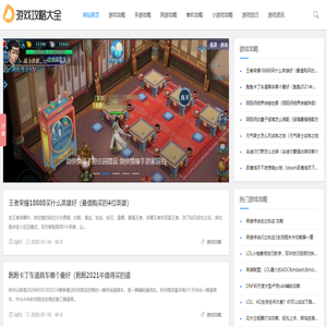 游戏攻略