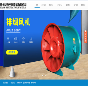 德州威泰空调设备有限公司轴流风机