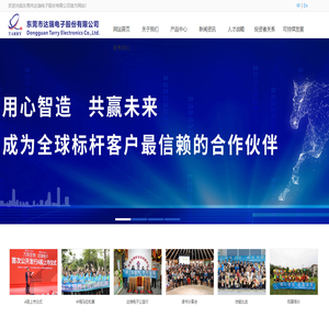 东莞市达瑞电子股份有限公司