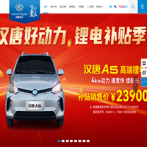 汉唐电动汽车