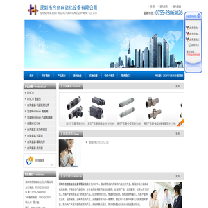 深圳市合创自动化设备有限公司