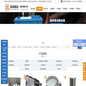 直线振动筛