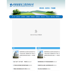 河南省建设工程咨询公司