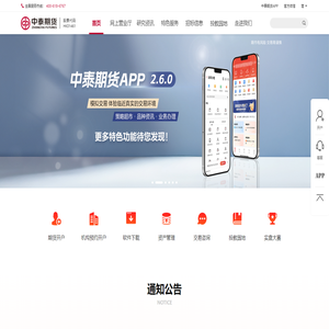 中泰期货官网