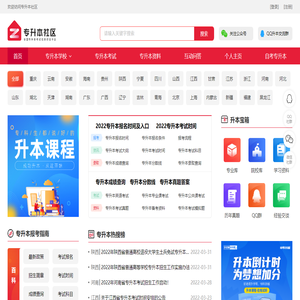 专升本社区