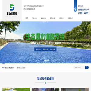透水胶粘石路面