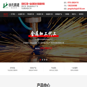深圳市徐氏鹏建实业有限公司