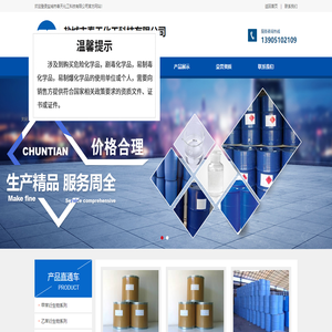 盐城市春天化工科技有限公司
