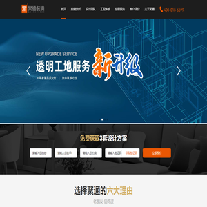 聚通装潢官网
