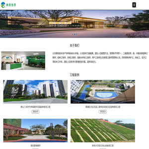 广州市尚景生态景观有限公司