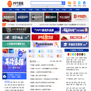 51PPT模板网