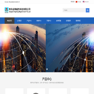 青岛金钢磁性科技有限公司