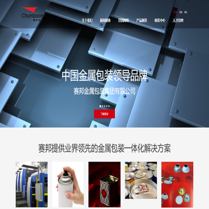 赛邦金属包装集团有限公司