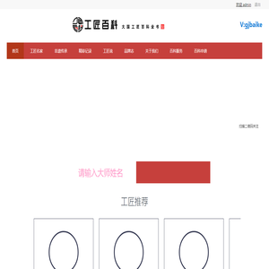 工匠百科