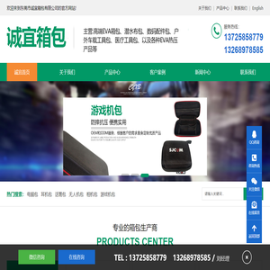 东莞市诚宜箱包有限公司