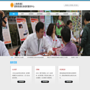 夏阳街道社会组织服务中心